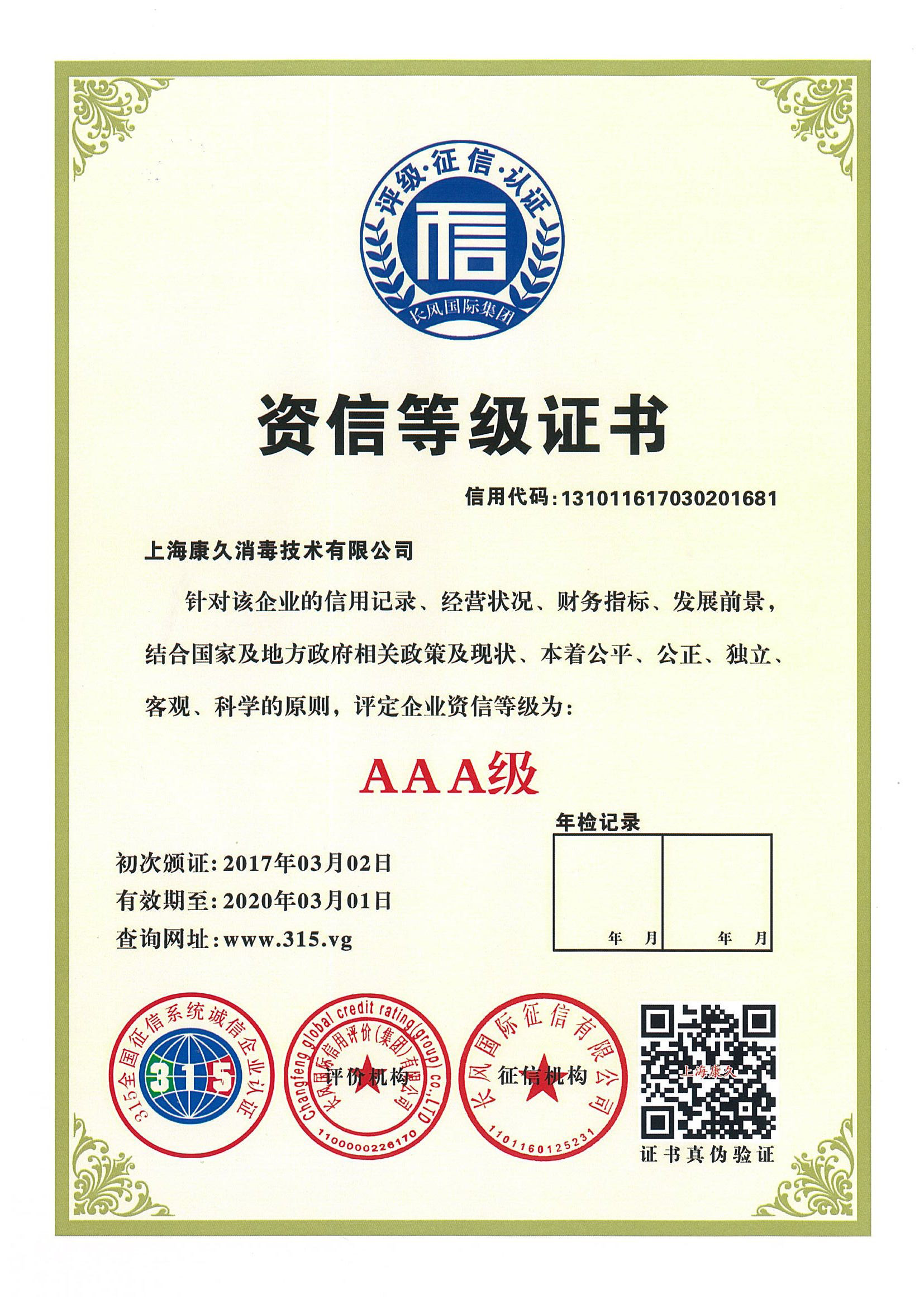 “崇文资信等级证书